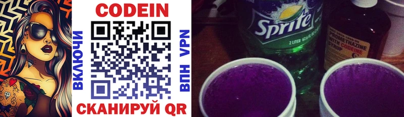 Codein напиток Lean (лин) Киселёвск